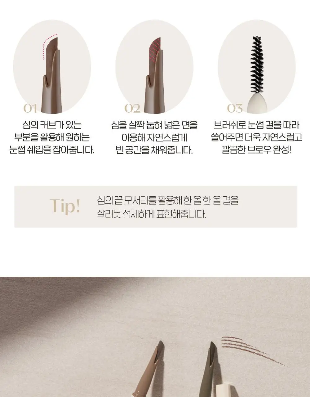 [망곰 콜라보] 에뛰드 컨트롤 슬라이드 브로우 단품/증정기획 (+듀얼 브로우 툴 & 망곰 캡홀더) 상세페이지 27